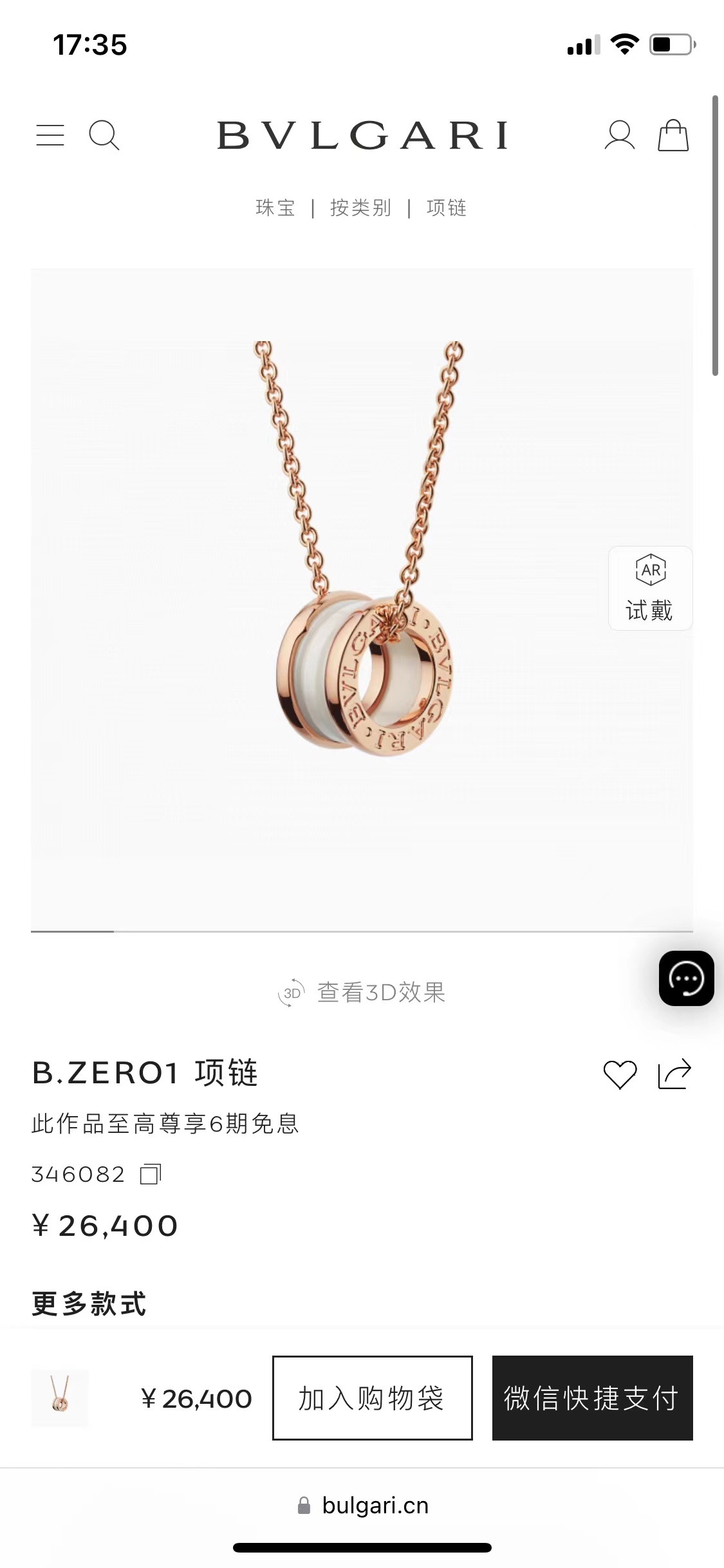 Bvlgari宝格丽 18K白金白陶瓷弹簧项链 1w冒泡🉐️Bvlgari 宝格丽 B.zero1系列 18k金 白陶瓷 弹簧项链 男女同款 三环可调节 专柜在售26400 📦现货秒发