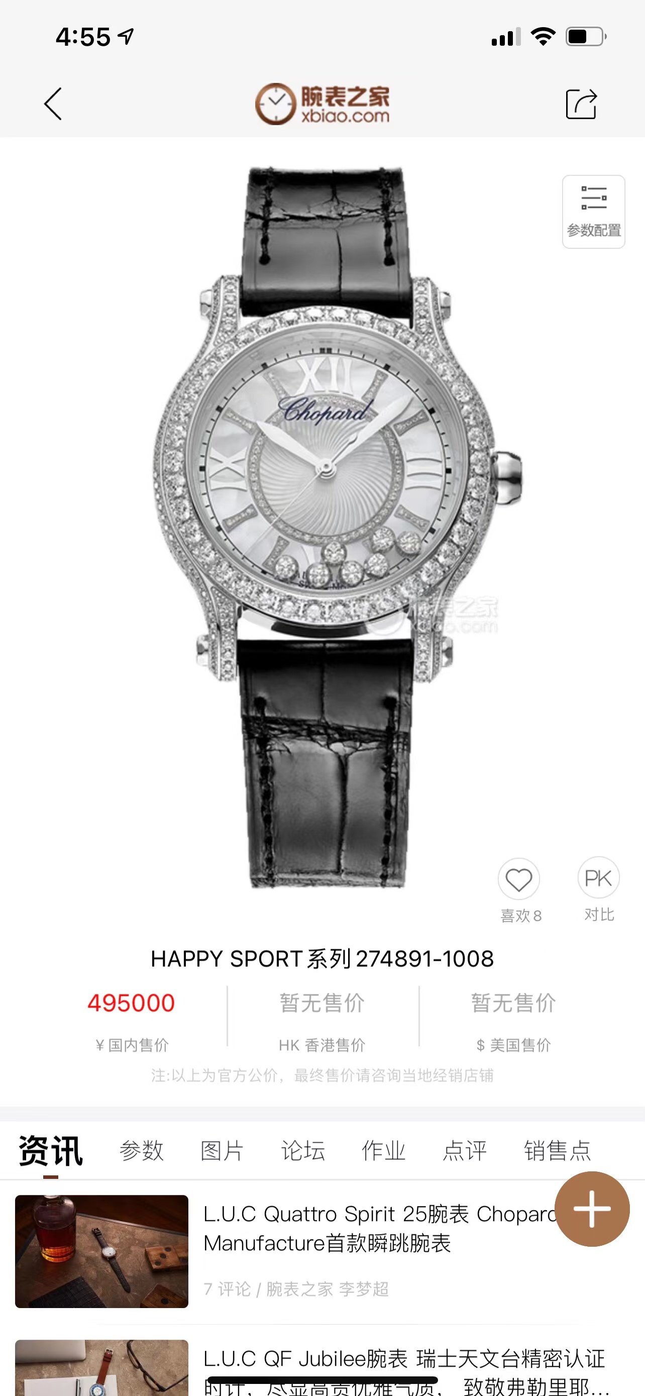 Chopard 萧邦未使用品快乐钻系列腕表| iLux