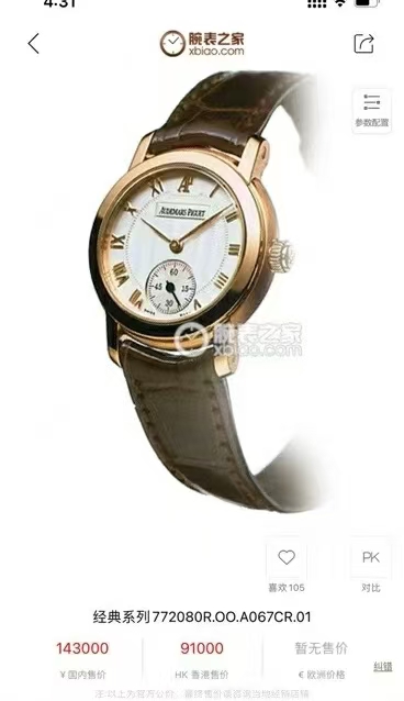 Audemars Piguet爱彼 18K玫瑰金经典系列腕表 爱彼AP经典系列腕表，18K玫瑰金材质，背透手动机械，表径27mm, 精致贵气，上手超美，99新单表好成色，专柜14万+，现超值！