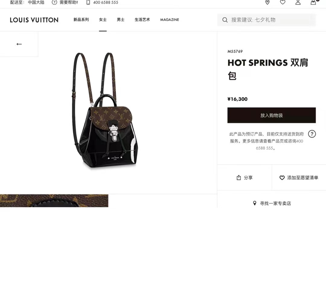 Louis Vuitton 路易威登全新未使用Hot springs黑色漆皮双肩包| iLux