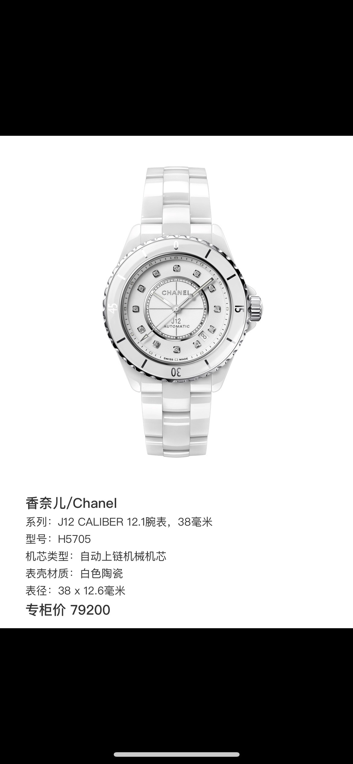 Chanel香奈儿 Chanel J12 CALIBER 12.1白陶瓷腕表 💰2w+🉐23年票据🎫 在保🉐Chanel J12 CALIBER 12.1腕表🌹38毫米 H5705 自动机械机 经典白色陶瓷 专柜价79200 我这里🥬来一个 非常百搭的款式 👩🎁看过来哦