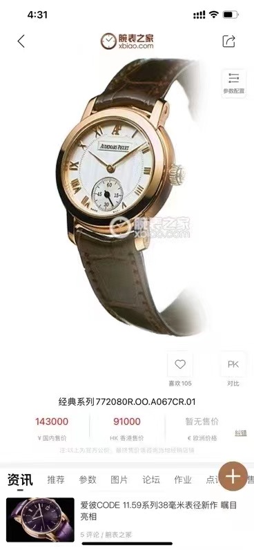 Audemars Piguet爱彼 18K玫瑰金机械腕表 爱彼AP经典系列腕表，18K玫瑰金材质，背透手动机械，表径27mm, 精致贵气，上手超美，99新单表好成色，专柜14万+，现超值3W多带走！